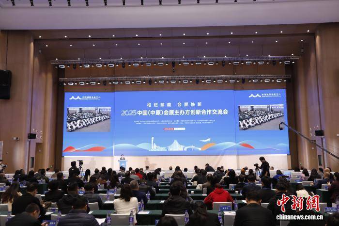 近400位全國會展業代表聚首鄭州 共商會展業創新轉型