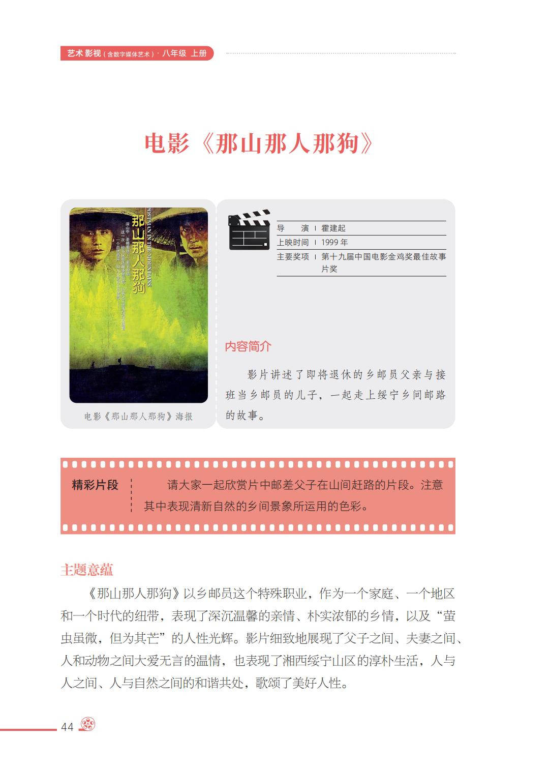 2026西南大學版八年級影視上冊電子課本(PDF高畫質版)