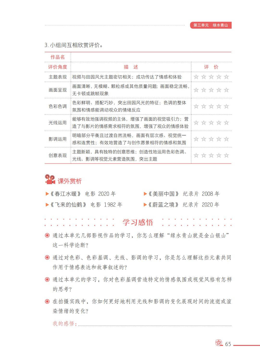 2026西南大學版八年級影視上冊電子課本(PDF高畫質版)