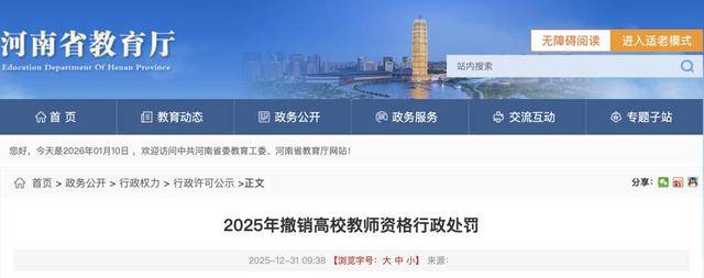 與學生有不正當關係、挪用公款等，五名大學教師被處罰