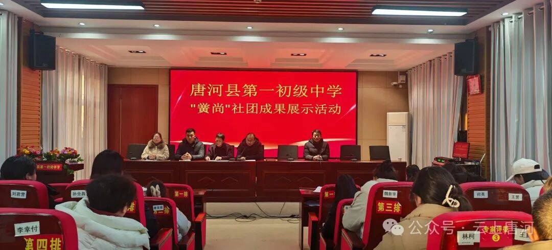 唐河縣第一初級中學開展“黌尚”社團成果展示活動