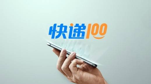 快遞100榮獲“全球快遞物流一站式數智服務平臺”稱譽