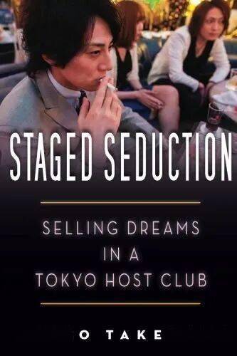 當女性消費男色：從日本牛郎說起