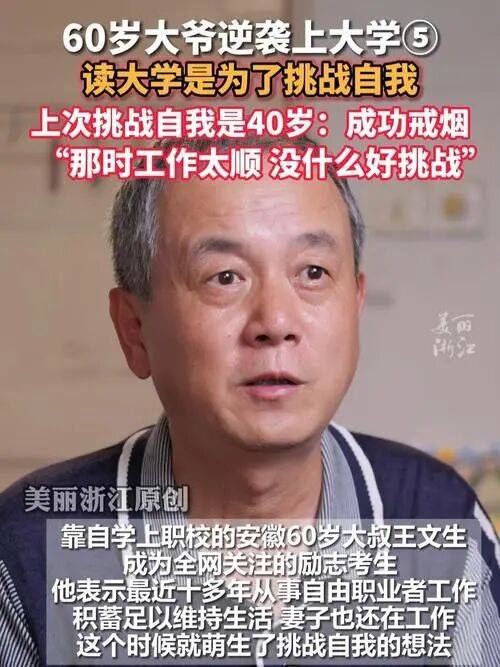 當老年卡遇見學生證：60歲大學生的“神仙日子”