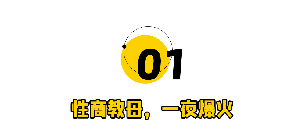 性商教母被封禁！批次收割中年女性