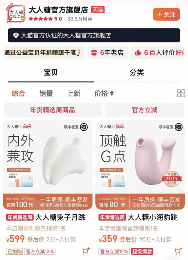 賣女性玩具的大人糖都開進廣州天環了