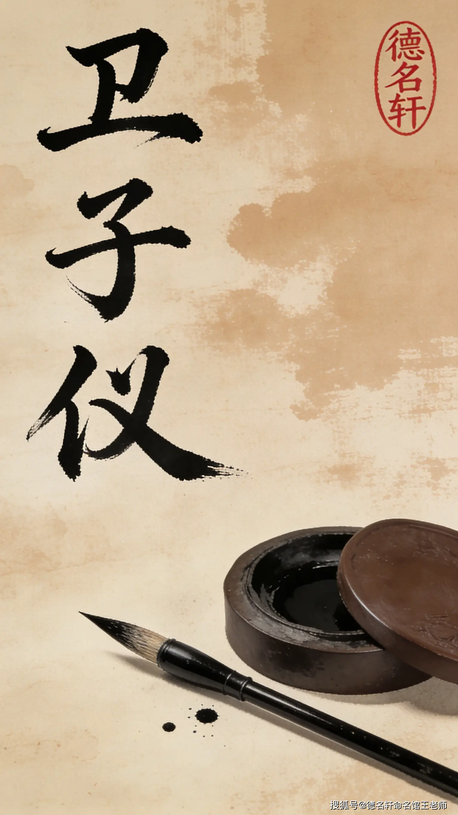 寶寶起名案例_衛子菁：青衿如玉，子佩瓊華 廈門起名網,翔安起名,廈門起名公司,廈門寶寶起名