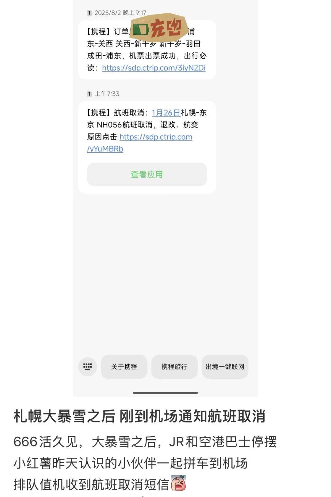 原創航班大量取消，超市貨架買空！中國旅客稱受暴雪影響滯留日本，簡直是災難