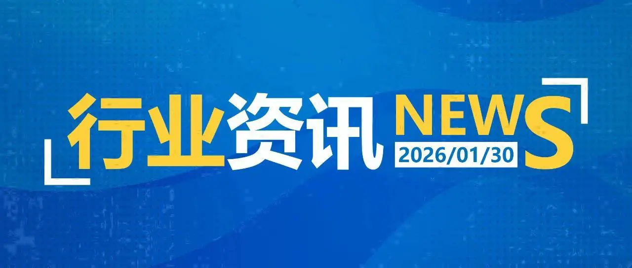 一日郵政快遞資訊（01.30）