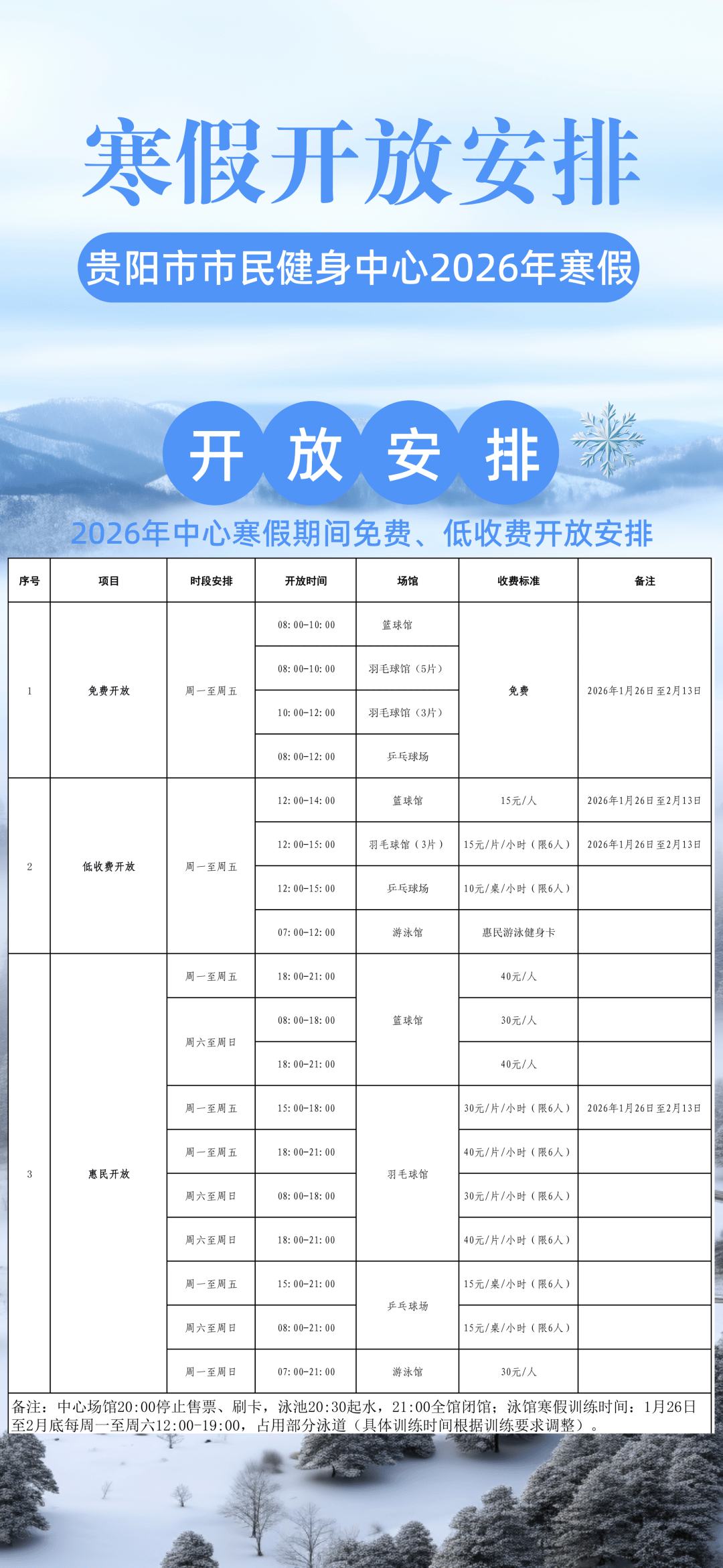 寒假免費！貴陽這些運動場館場地快收藏→