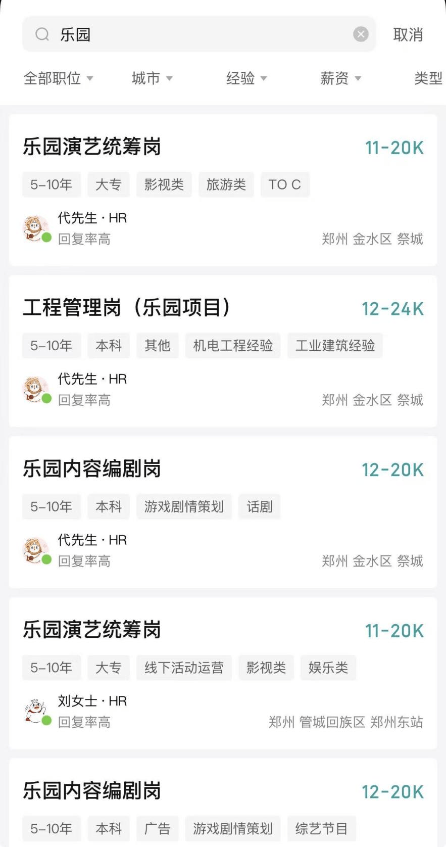 原創蜜雪冰城要建設主題樂園？招聘多個樂園相關崗位