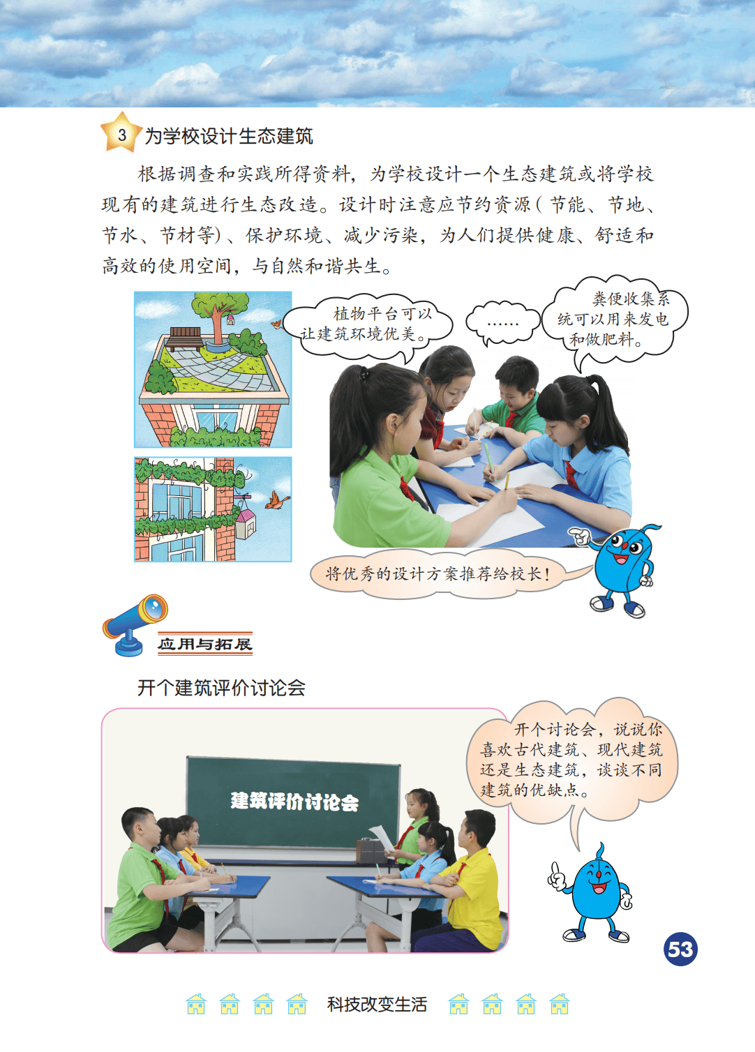 2026冀人版四年級科學下冊電子課本(PDF高畫質版新教材)