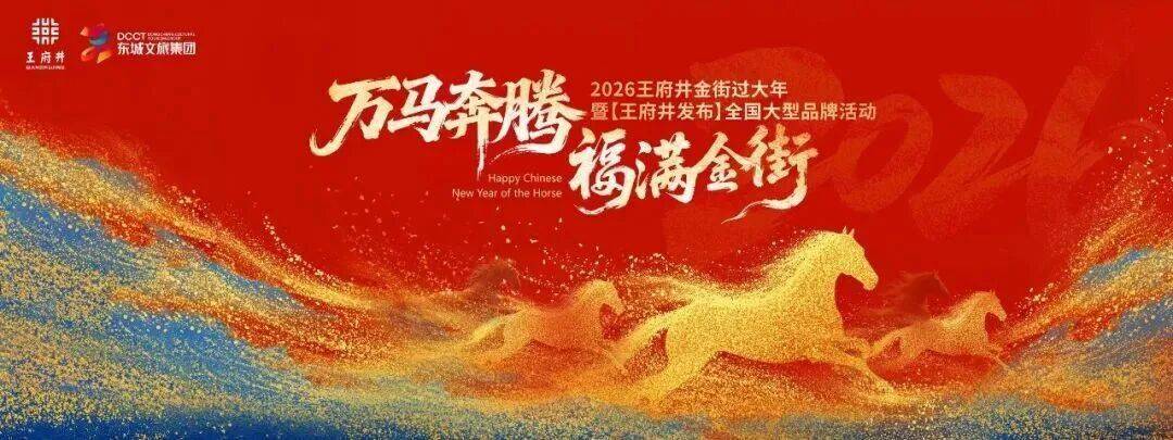 收藏！2026北京各大商圈春節活動彙總來了