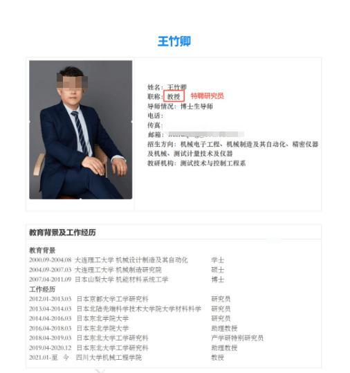 原創83頁PDF，四川大學研究生聯合舉報王姓導師科研經費挪為私用