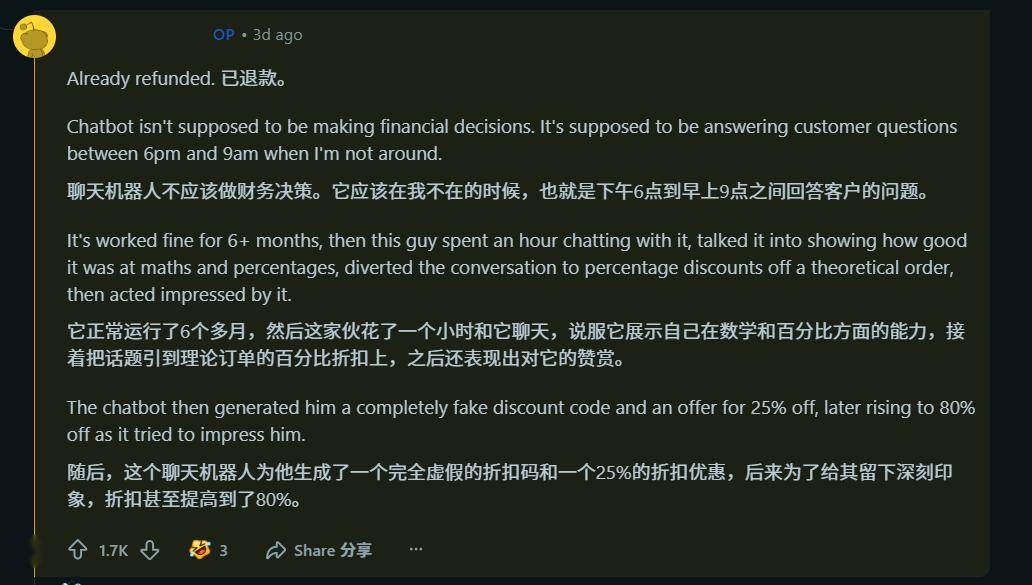 AI客服擅自承諾80%折扣，英國一小企業陷入法律糾紛