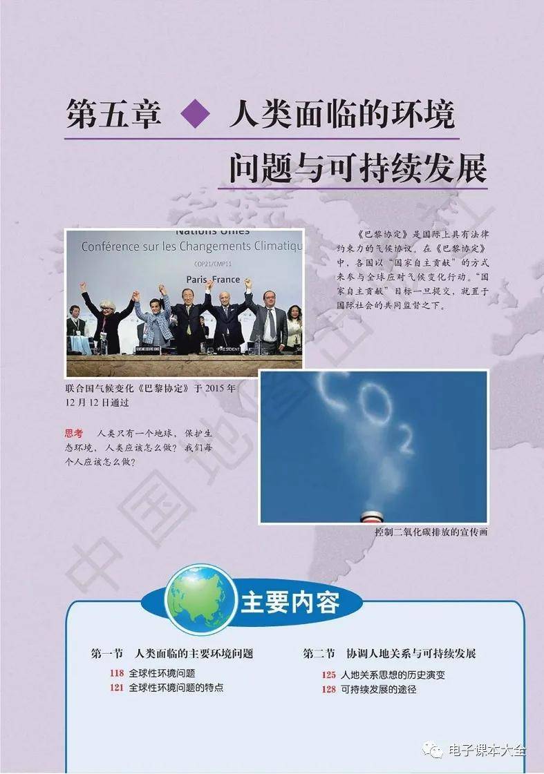 2026中圖版高中地理必修二電子課本(新教材高畫質PDF版)