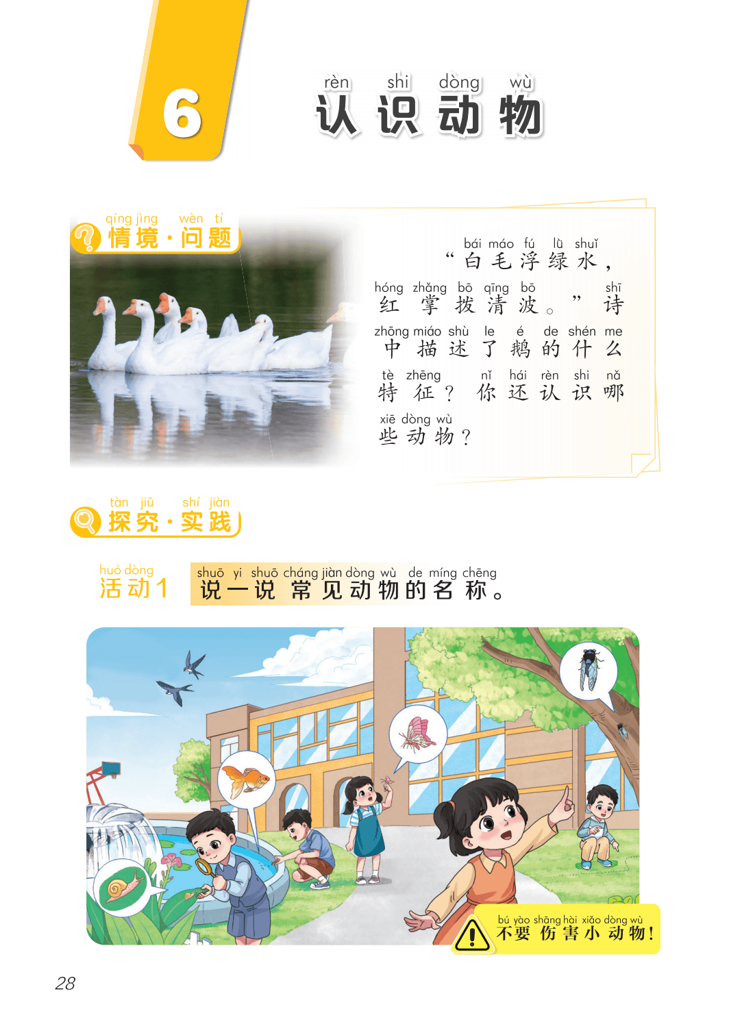 2026青島版一年級科學下冊電子課本(PDF高畫質版新教材)