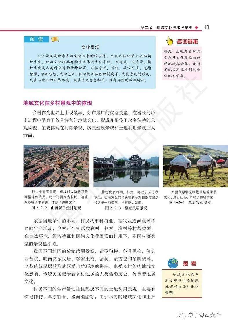 2026中圖版高中地理必修二電子課本(新教材高畫質PDF版)