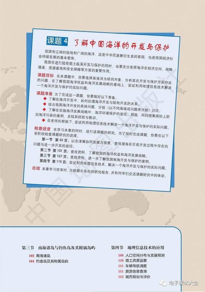 2026中圖版高中地理必修二電子課本(新教材高畫質PDF版)