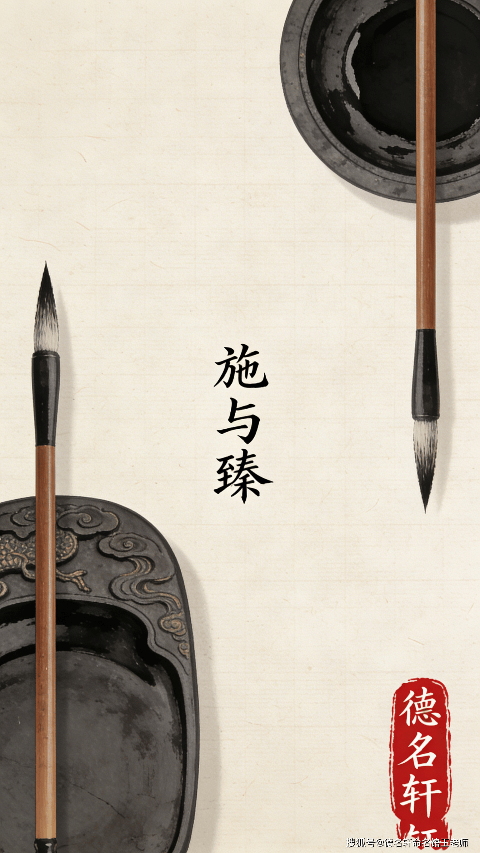 原創寶寶起名案例 施與臻：施化及物，臻於至善