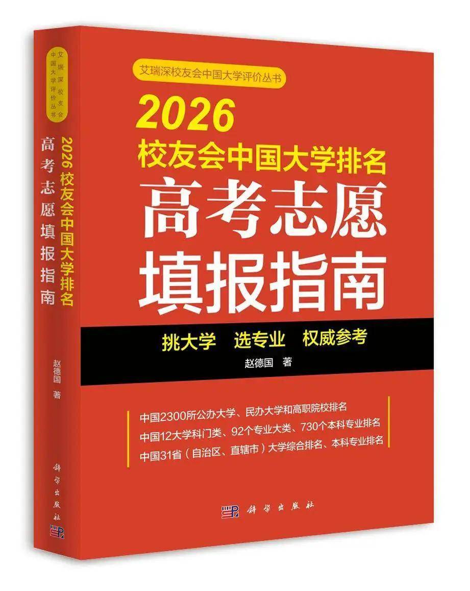 校友會2026涼山彝族自治州大學排名，西昌學院、四川應用技術職業學院第一
