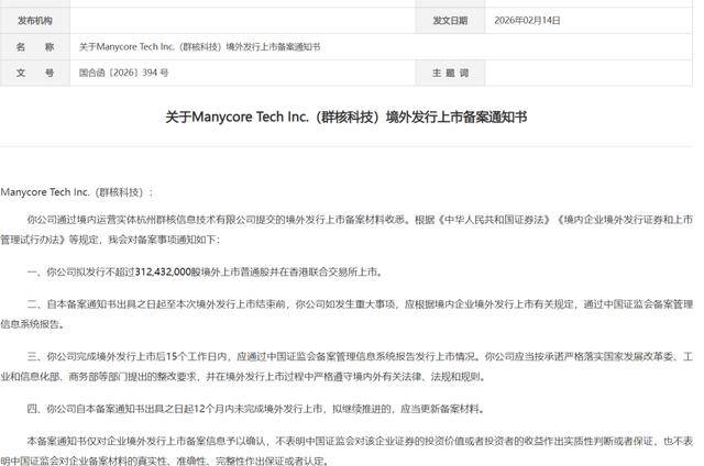 “杭州六小龍”上市新進展！群核科技IPO獲證監會備案