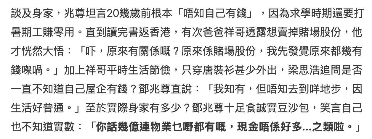 原創鄧兆尊自曝身家稱房產有幾個億，沒有太多現金，與仨女友生活節儉