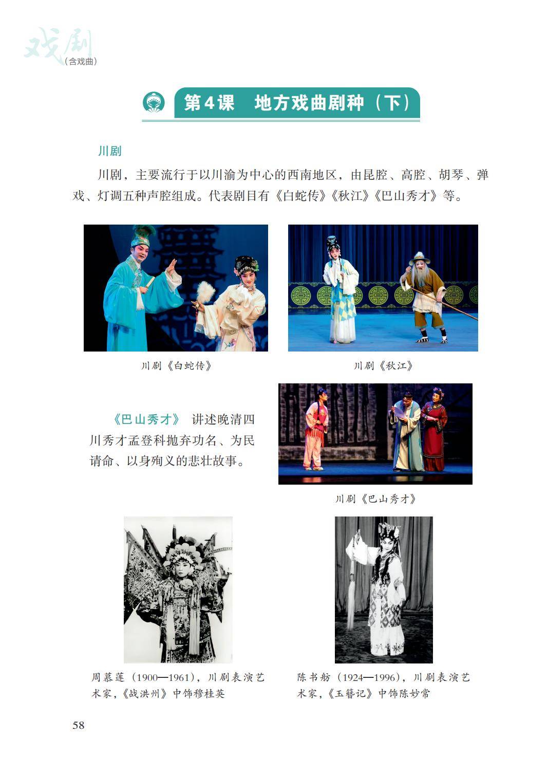 2026湘文藝版八年級戲劇(下冊)電子課本(PDF版新教材)