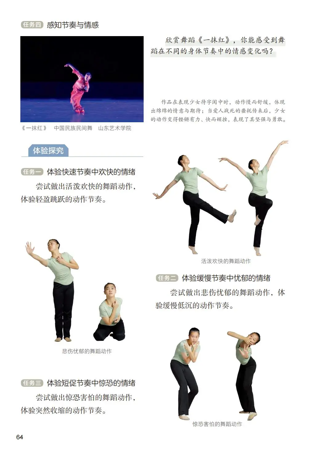 2026人美版八年級舞蹈(下冊)電子課本(PDF版新教材)