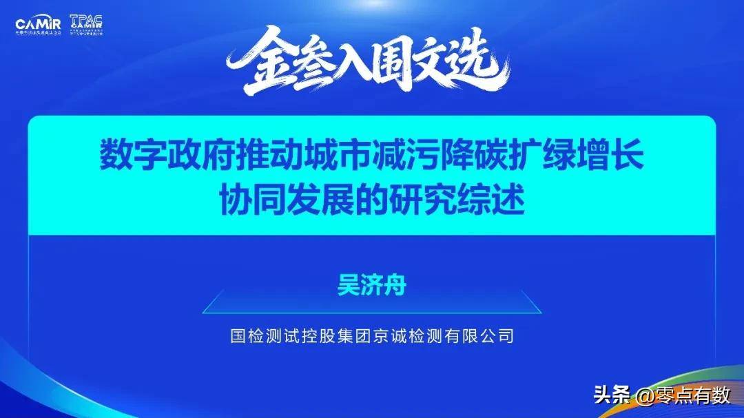 第三方評估“金叄文選”年度優秀論文名單公佈