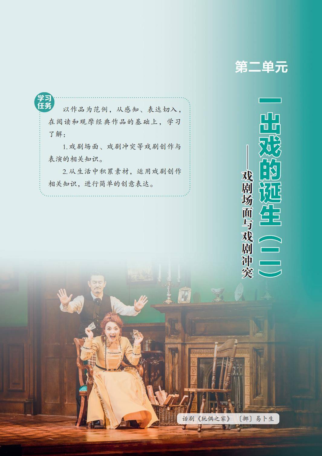 2026湘文藝版八年級戲劇(下冊)電子課本(PDF版新教材)