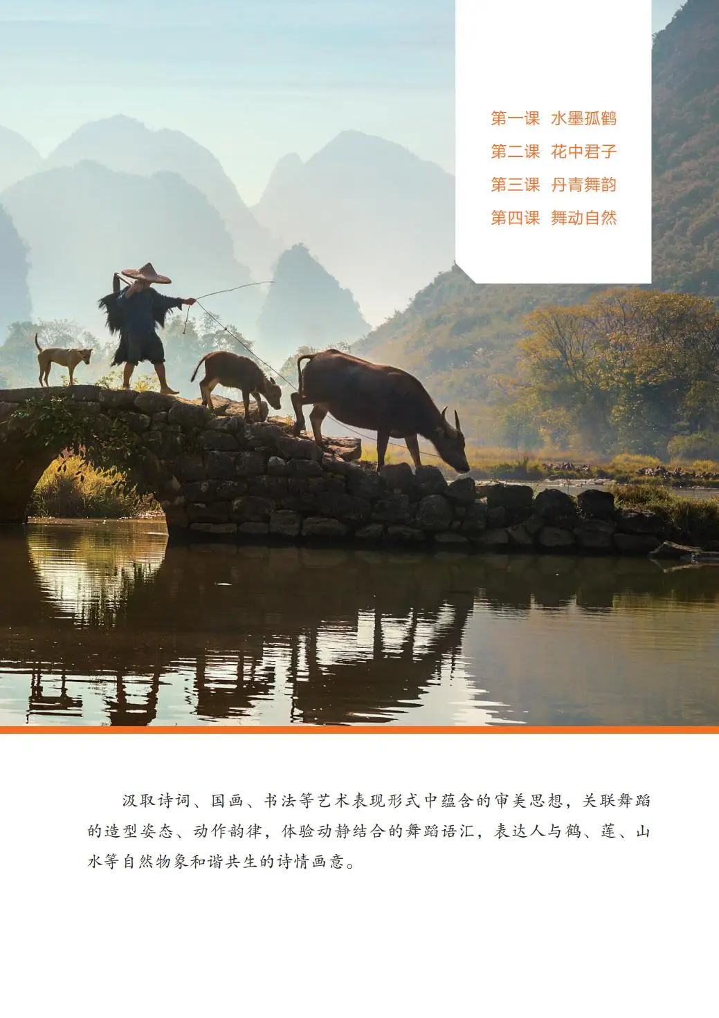 2026教科版八年級舞蹈(下冊)電子課本(PDF版新教材)