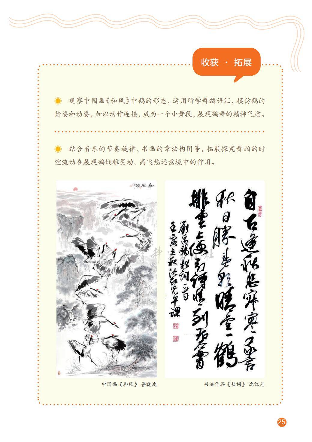 2026教科版八年級舞蹈(下冊)電子課本(PDF版新教材)