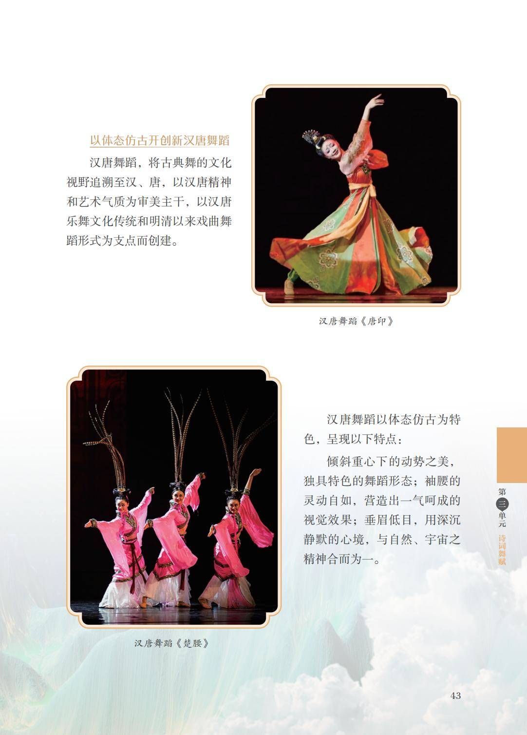 2026蘇少版八年級舞蹈(下冊)電子課本(PDF版新教材)