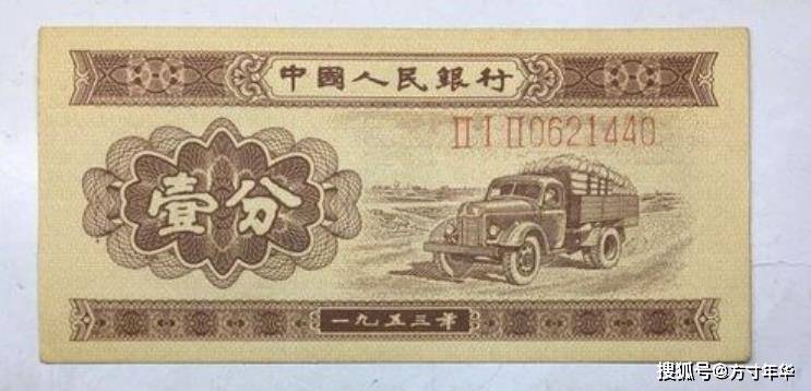 原創這樣的1分紙幣才值錢，不要收藏錯了，價值170元一張