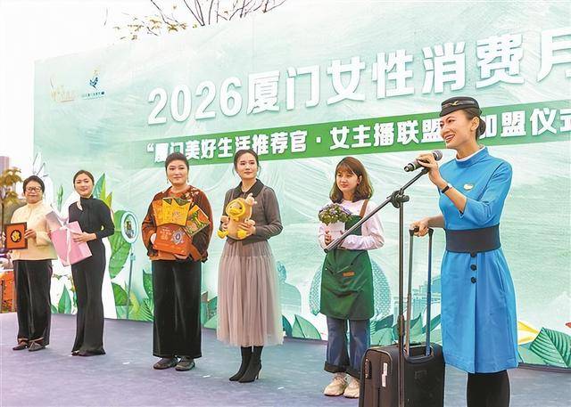 2026廈門女性消費月啟幕，將持續至3月31日
