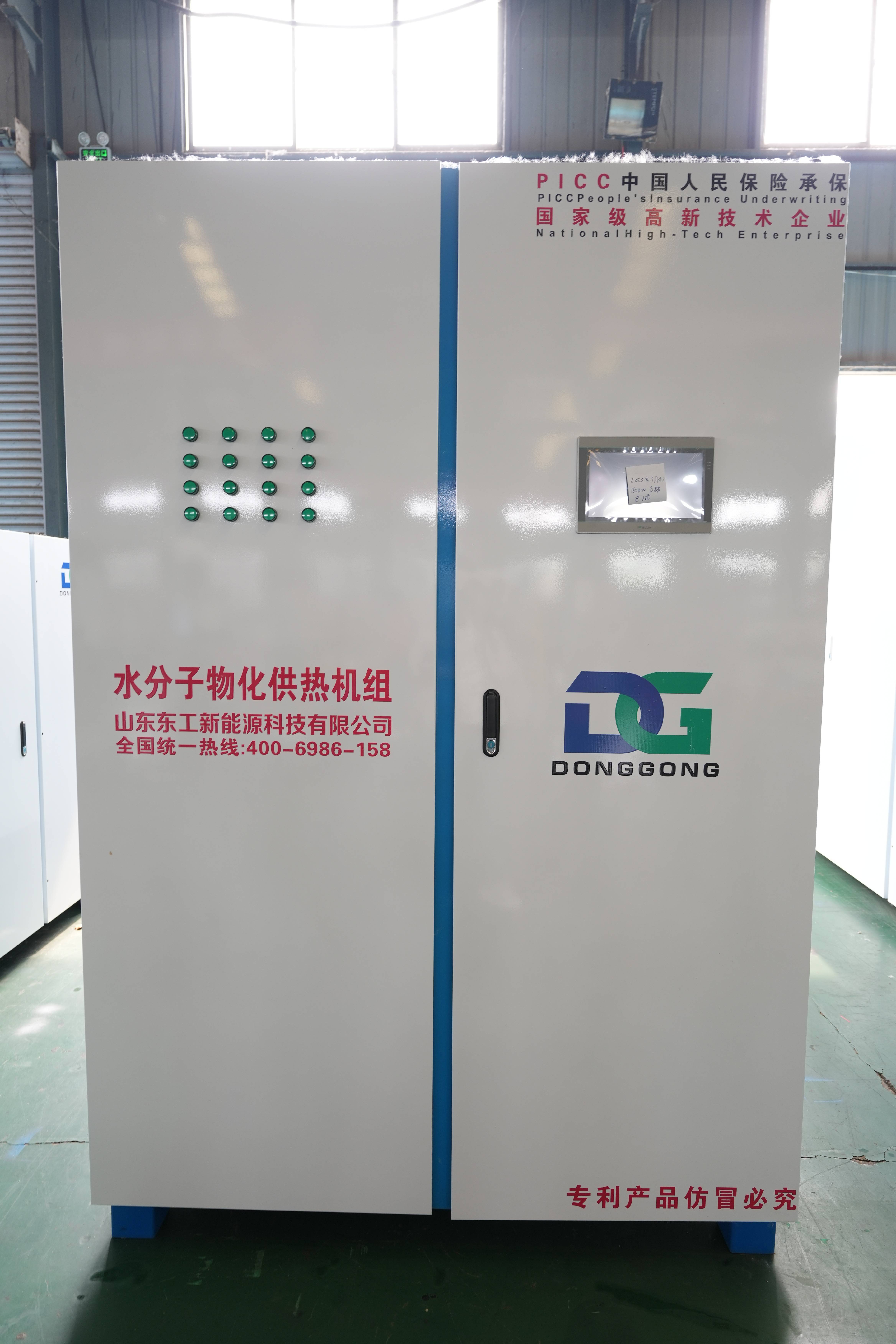 山東東工新能源科技有限公司：空化鍋爐,供熱機組,節能電鍋爐,電鍋爐取暖裝置技術先驅者