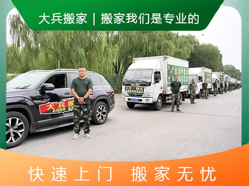 瀋陽搬家難題多，大兵搬家來解決