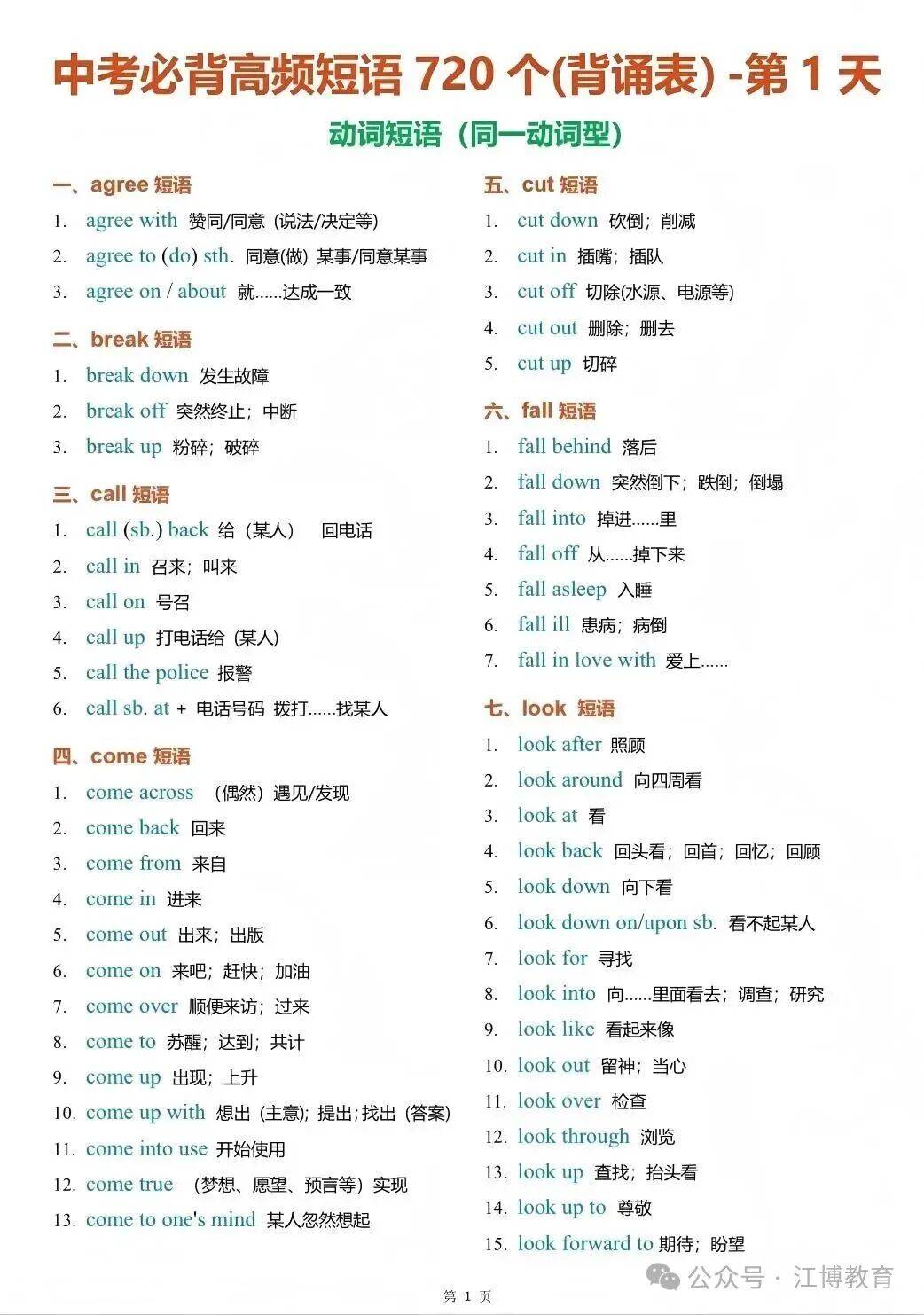 火速收藏｜10天搞定中考必備高頻短語！