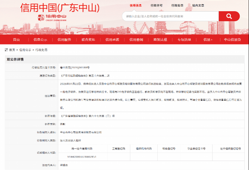 培訓記錄弄虛作假，中山3家駕校被通報處罰