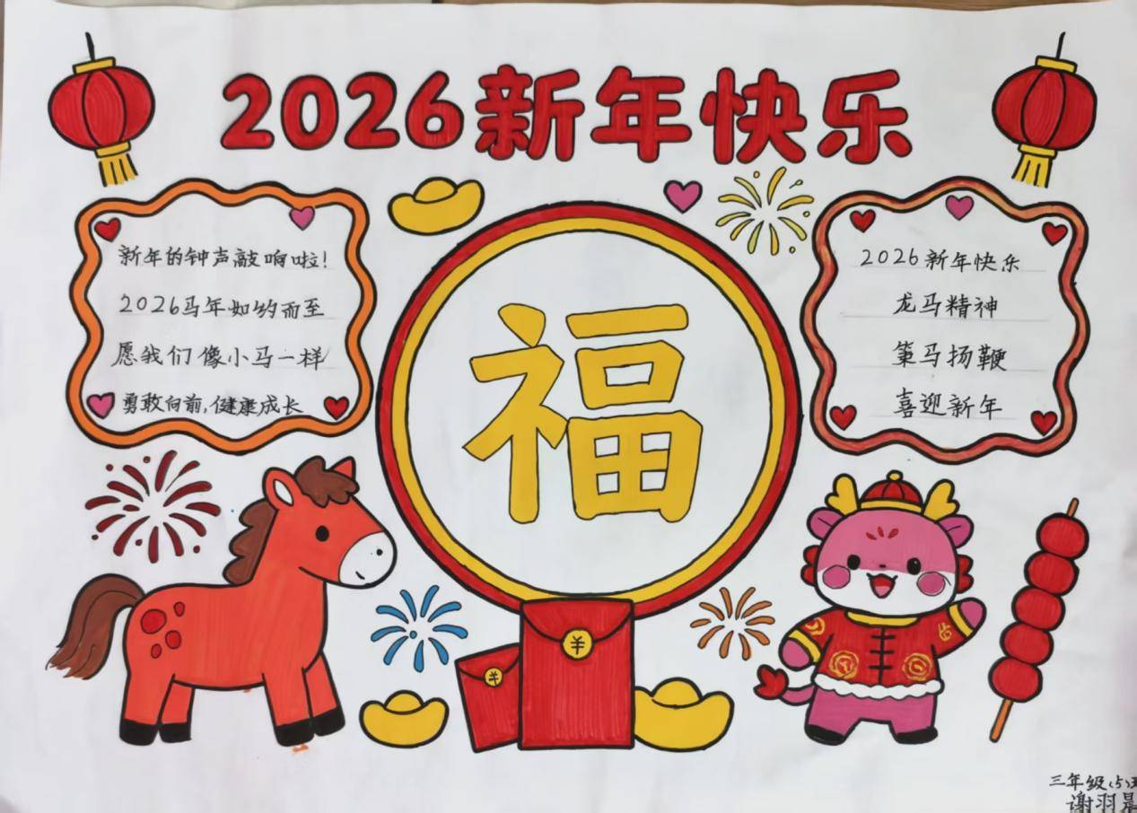 馬年啟新程 實踐綻芳華：尋烏縣城關小學寒假優秀實踐作業展評
