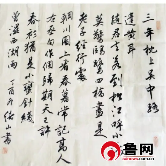原創臨沂市著名書法家孫緒山：揮灑生氣韻 意足蕩清風