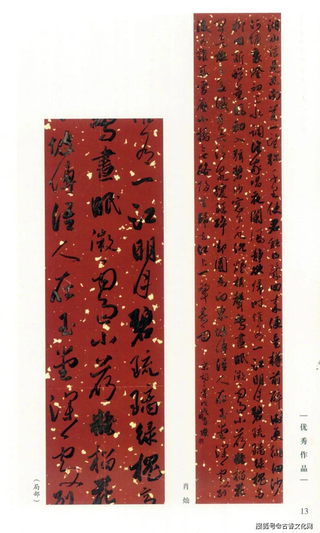 “丙辰之春”——肖燦書法作品欣賞