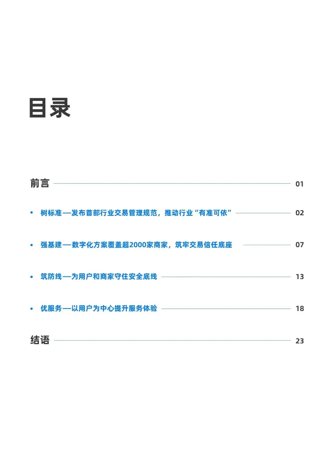 2026消費租賃行業健康發展報告——以芝麻租賃實踐為例