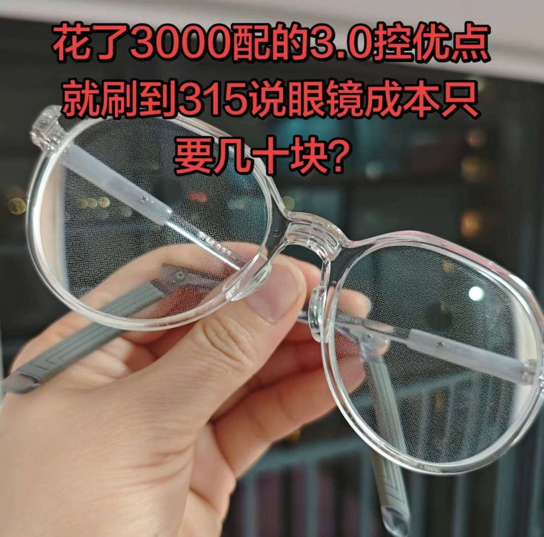 原創媒體曝光眼鏡暴利引發熱議 廣大網友義憤填膺憤憤不平