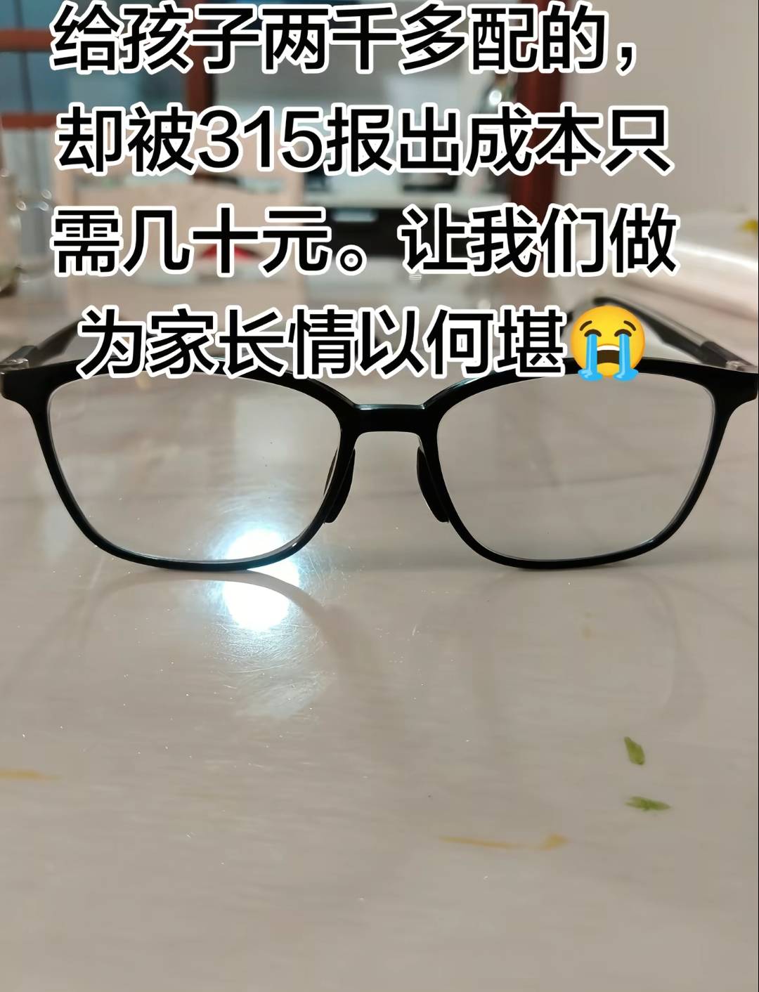 原創媒體曝光眼鏡暴利引發熱議 廣大網友義憤填膺憤憤不平