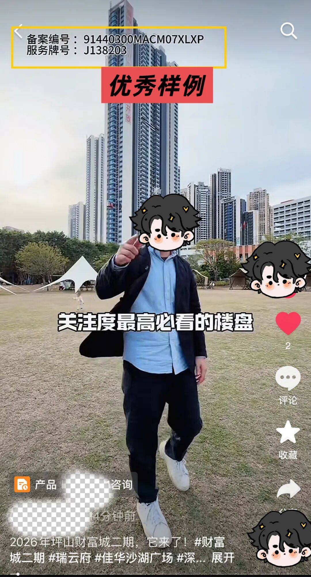 15個房產中介自媒體賬號，被列入深圳“高風險名單”！名單披露