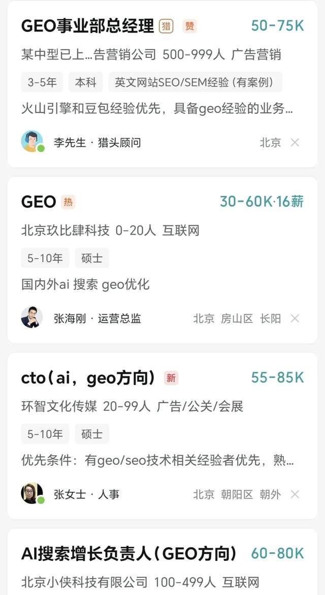 百萬年薪招聘、百萬費用投入，315讓品牌圈掀起“GEO焦慮”
