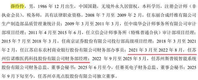 賽英電子聘任85後財務總監薛伶伶，券商、銀行、會計所履歷全都有
