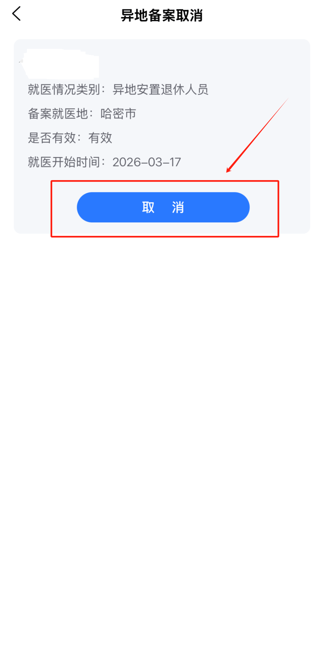 貴州的父老鄉親，這份跨省異地就醫備案全攻略請您收藏！